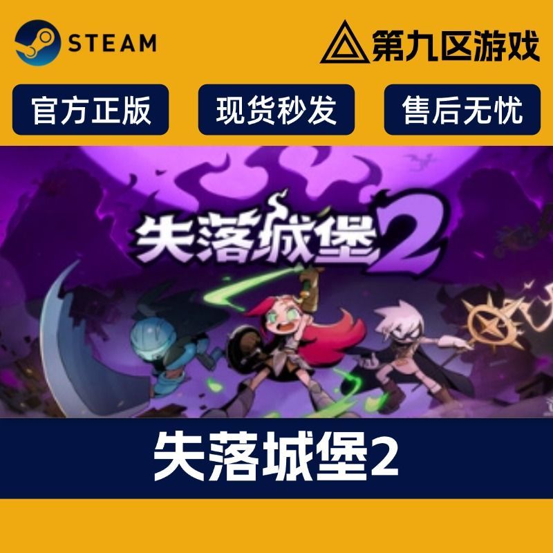 Steam China Region Activation Code Lost Castle 2 Fake Activation Direct Refund