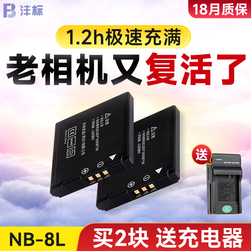 The Mark NB-8L Battery is suitable for Canon A3000 A3100IS A3100IS A3300 A3300 A2200 A2200 single eye camera digital camera battery accessories PC