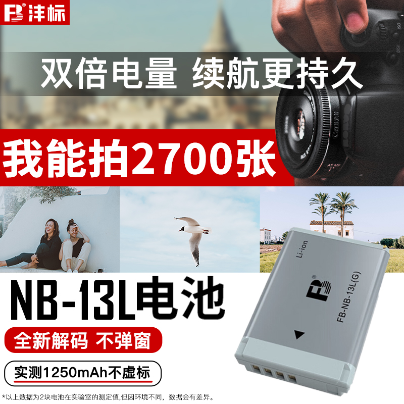 Feng standard NB-13L battery is suitable for Canon G7x3 G7X2 G7X II G5X G1X3 III G9X SX730 SX740