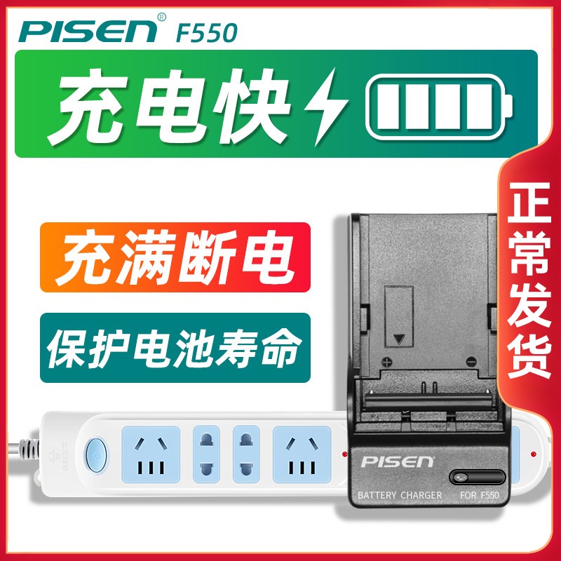 The Pinsheng F550 charger is suitable for Sony NP-F970 F960 F960 F750 F750 F330 F330 camera seat charge 1000C 150