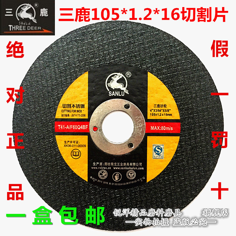 Sanlu cutting slice ultra-thin double grinding wheel stainless steel metal slices 105*1 2*16 green sheets