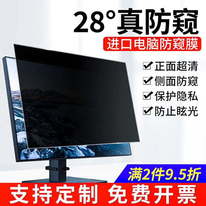 Desktop Computer Privacy Film, Laptop Privacy Film, 14inch Privacy Protection Film, 24 Monitor Screen Privacy Film