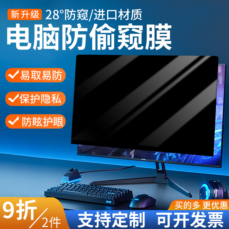 Desktop Computer Privacy Film, Monitor Anti-Peeping Screen Protector, Privacy Screen, Anti-Surveillance Film