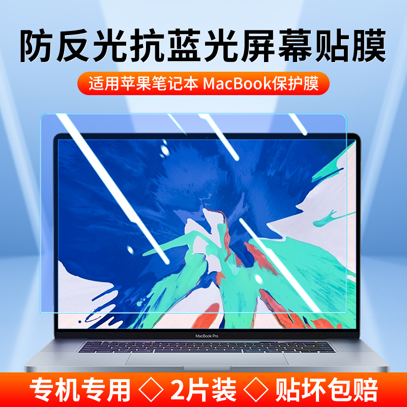 MacBook Screen Film Is Suitable for Apple Notebook MacBook Air Anti-Blue Light Pro Eye Protection M5 Protective Film M4 MacBook Screen Film Is Suitable for Apple Notebook MacBook Air Anti-Blue Light Pro Eye Protection M5 Protective Film M4