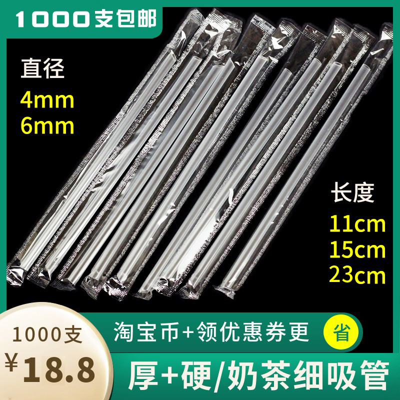 Single-branch packaging transparent straight straw disposable milk tea soy milk hot drinks Custard Thin Straws Hard 1000