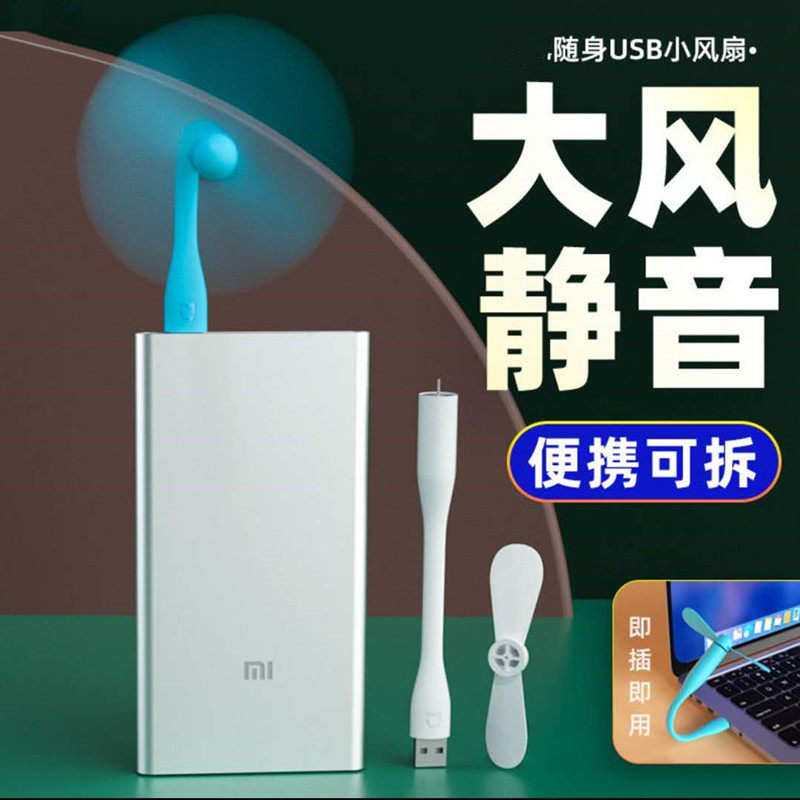 USB fan mobile charging small fan Mini small electric fan mute gale-force student with portable serpentine electric fan