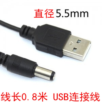 Projector fan router radiator charging power cord round hole USB to DC diameter 5 mm wire