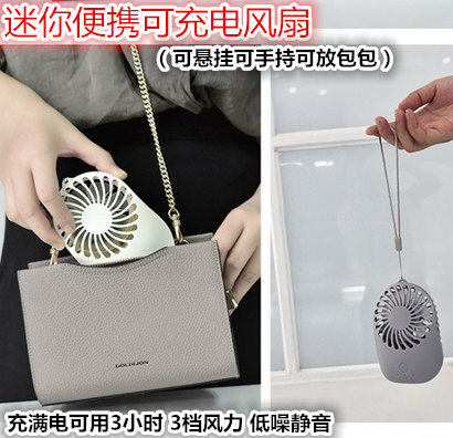 Suitable for students class class use mute mini-fan charging electric fan is small portable and can be placed in a pocket