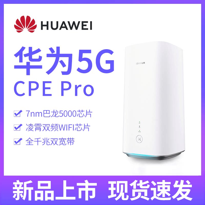 HUAWEI Huawei Mobile Routing 5G CPE Pro Wireless Router Home WiFi Wall King Full Gigabit Dual Broadband 7nm Barong 5000 Chip