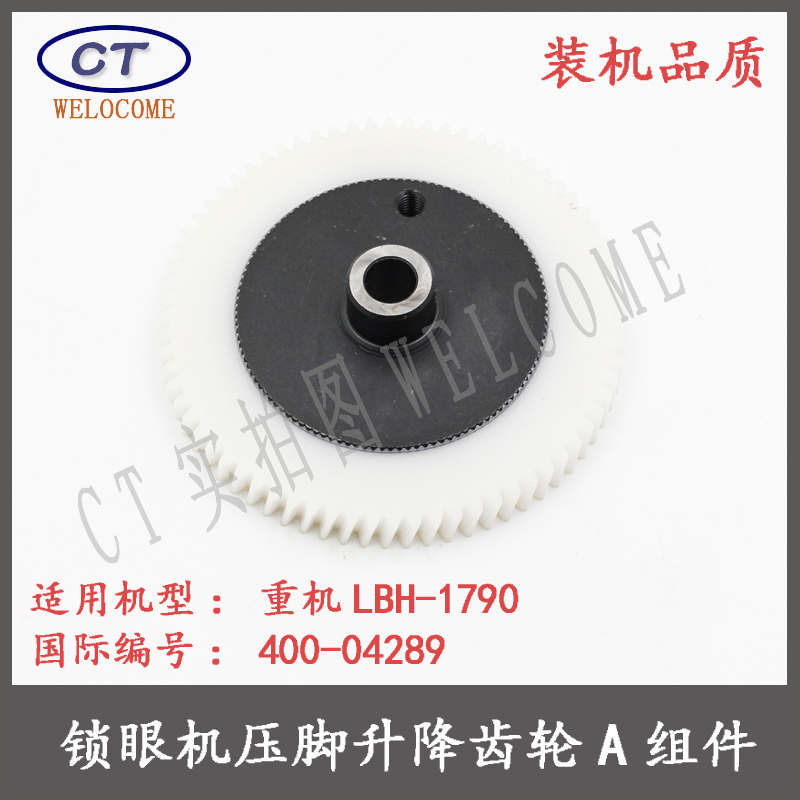 Heavy machine LBH-1790 keyhole machine accessories keyhole machine rubber gear 1790 keyhole machine presser foot lifting gear