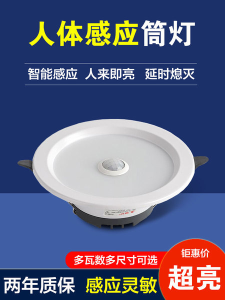 LED人体感应筒灯声光控感应嵌入式走廊过道楼梯灯家用酒店工程灯