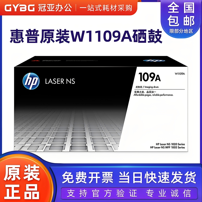 Original Hp W1109A 109A Ns1020 Ns1005 Imaging Drum Toner Cartridge W1108A Powder Cartridge