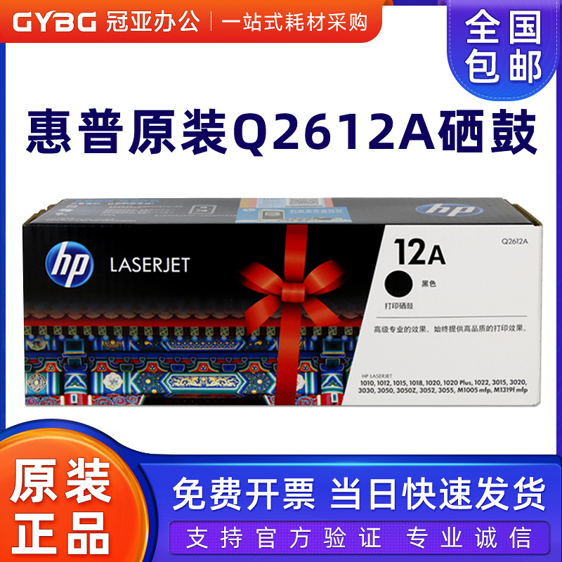 Original Hp Q2612A Toner Cartridge Hp2612A Ac Toner Cartridge Double Pack Hp1020 M1005 1319F Toner Cartridge