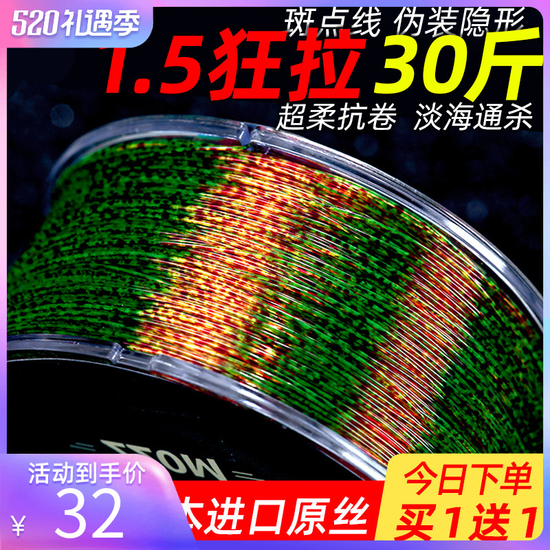Spotted Fishing Line Main Thread Subline Import High-end Invisible Wire Ultra Soft Strong Pull Force Class Point Great Fishing Line