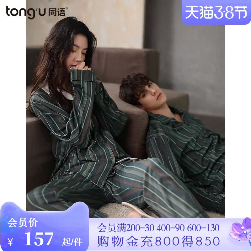 Tongyu new couple pajamas spring and autumn cotton long sleeve home wear women's cotton men winter two-piece set
