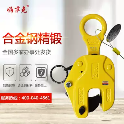 PASAK PASAK PASAK QY type vertical hanging steel plate lifting clamp die forging vertical lifting 1 ton 2T3T5T steel plate clamp lifting pliers
