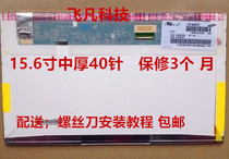 N156BGE-L21 B156XW02 V2 LP156WH2 WH4 TLN1 LTN156AT24 LCD screen