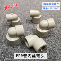  PPR inner and outer wire elbow 20 25 32 Water pipe fittings connector 4 points 6 points 1 inch inner tooth plastic pipe fittings Daquan
