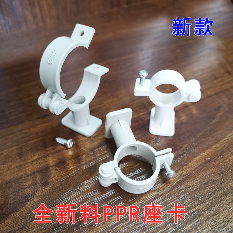 20 20 25 32ppr pipe seat card wall card holder card water pipe clip buckle fixed wall stirrup powerful pipe camming dress