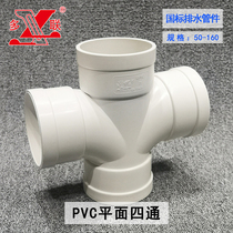 Multi-connected drainage pipe 110pvc pipe fitting accessories 50 75160 water falling rain water pipe plastic profiled four-way joint