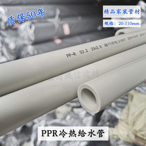 PPR water pipe 20 25 decoration household pipe hard pipe Hot and cold water pipe 4 points 6 points Sichuan Road Yunsufa