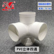 Multi Couplets Drain Pipe 50 75110 Four-way Joint Plastic Pvc Solid Four-way Cross Downpipe Fittings Accessories