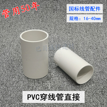 pvc electrician threading pipe joint straight through 16 20 25 32 wire pipe fittings big full engineering pre-buried