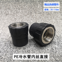 pe pipe accessories large total inner tooth inner wire direct 25 32 32 63 63 90110 hot-melt joint pipe fittings 4 points 6 points