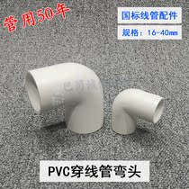 pvc electrician wearing wire pipe elbow 16 20 25 25 32 wire pipe fittings big full pipe fittings flame retardant plastic joint
