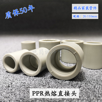  PPR pipe fittings Daquan 4 points Sichuan water pipe fittings 6 points hot melt hot and cold tap water 20 direct pipe 25 live joint