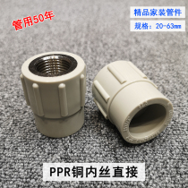  PPR water pipe fittings 4 points 6 points 20 25 32 50 inner wire direct four points hot melt joint Daquan Sichuan brand