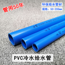 Sichuan road pvc to water 20 20 25 32 40 40 75 75 90110 cold water inlet pipe sub plastic hard pipe