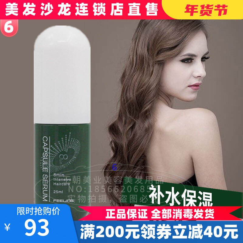 Filling Dense Green Capsule 8 min essence Care strong and tough moisturizing core bottom smooth and smooth Runze dense capsule