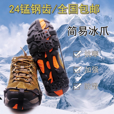 Outdoor crampons 24 teeth stainless steel snow non-slip shoe cover snow claw climbing equipment Ice grab hiking shoe nail chain