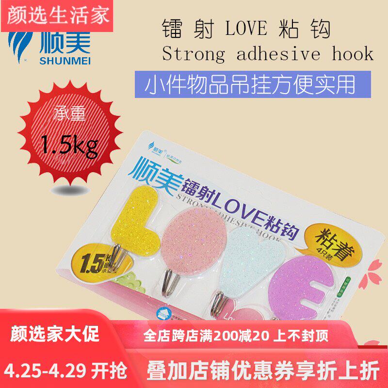 Shunmei 1889 1 5kg 4pcs LASER LOVE hook hook clothes hook does not rust