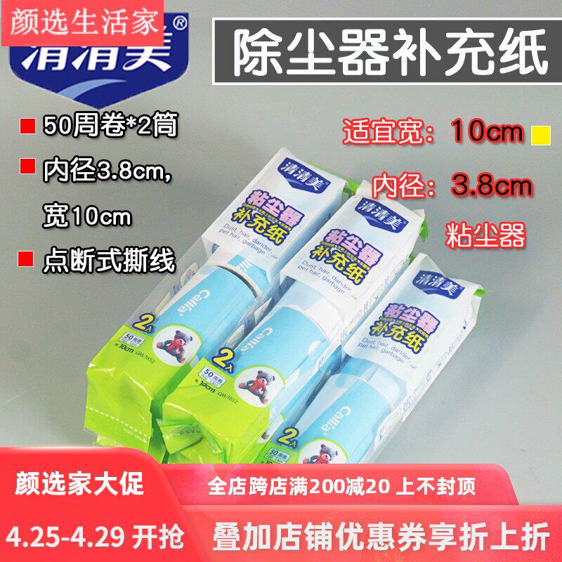 10 pieces of clear beauty sticky paper adhesive hair can be torn replacement roller dust removal paper 10cm1852