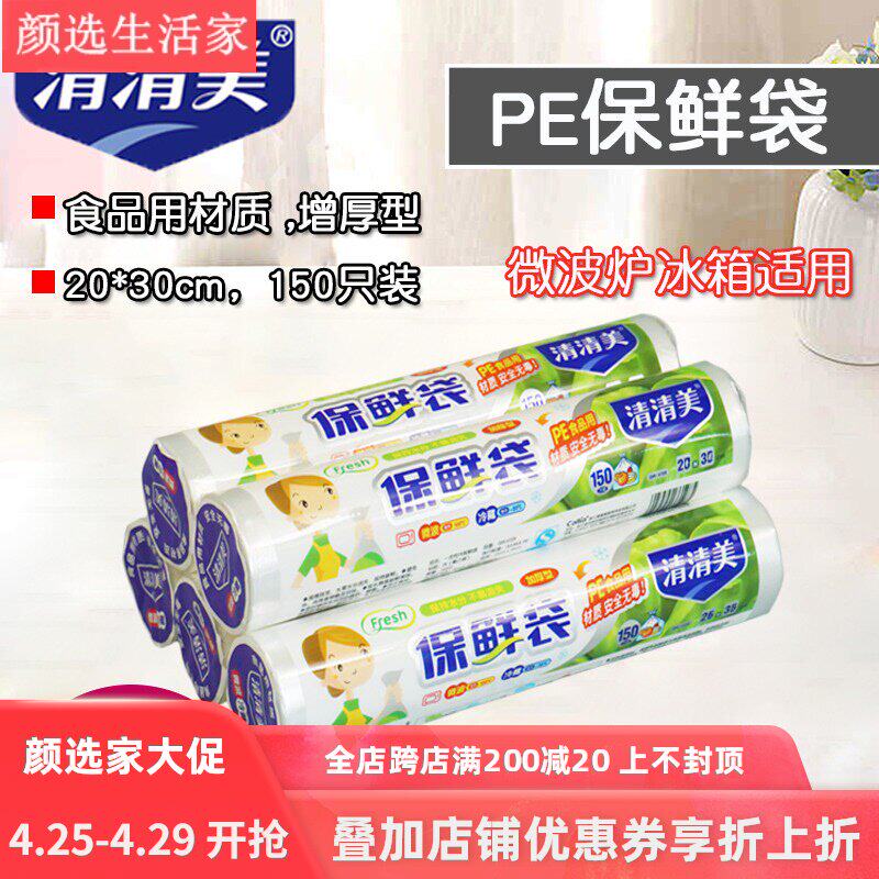 Qingqingmei PE fresh-keeping bag Food bag sealed hand-torn bag 20 * 30cm150pcs 6125
