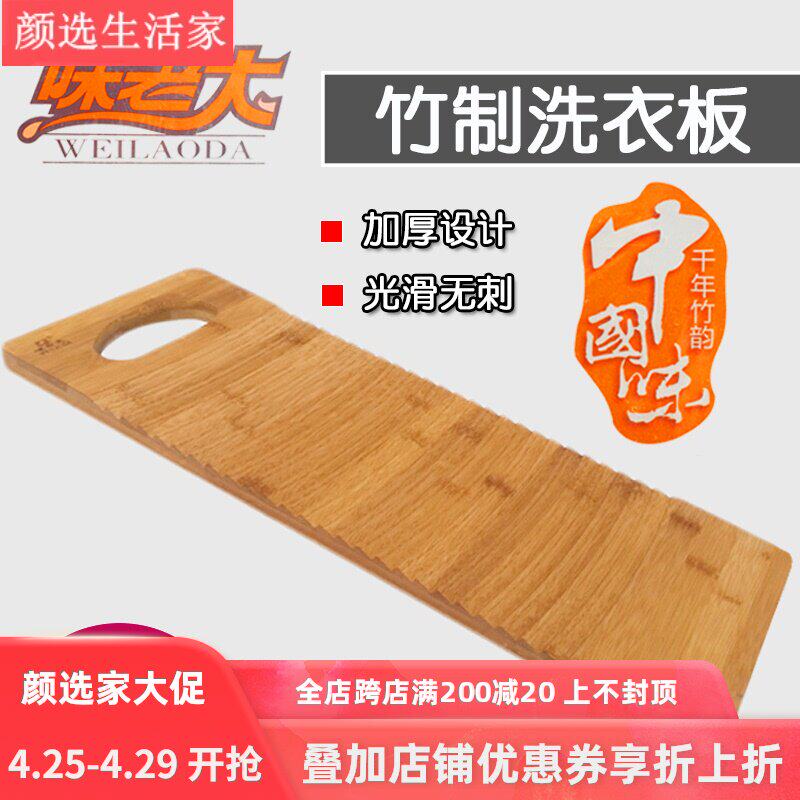  Wei Boss washboard Washing board Cleaning assistant Laundry helper 8411