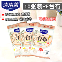 Qing Qingmei disposable tablecloth Household PE thickened tablecloth 10pcs 1220 1225 1226