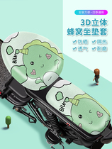 Small electric bicycle cushion cellular mesh breathable four season general electric battery car seat cover summer insulation