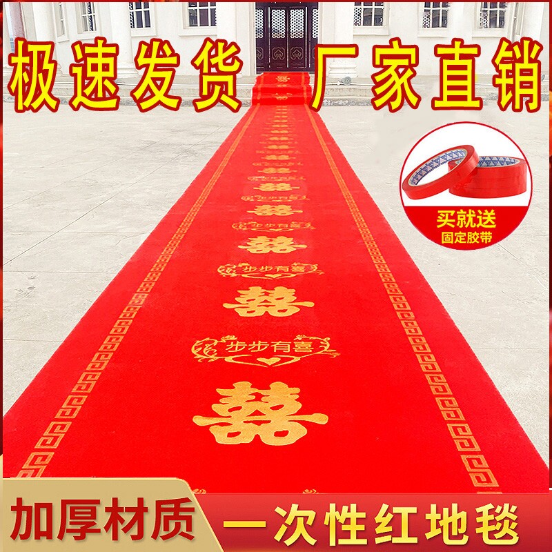 Rural Marriage Road Guided Decoration Yard New Married Red Carpet One-time Matting Wedding Outside Staircase Gate