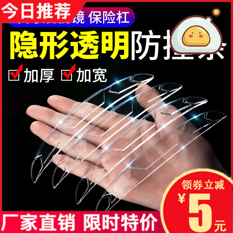 Car door anti-collision strip transparent anti-collision sticker anti-collision soft rubber rearview mirror door edge anti-scratch anti-collision strip universal