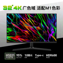 Rio Tinto U3221 Type-C 32 inch 4K Display M1 M1 HDR600 IPS 95 %P3 10bit