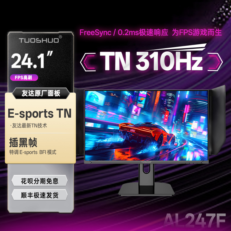 Tuoshuo E-Tn 24.1-Inch 310Hz Gaming Monitor Cs2 Shooting Game Screen 240Hz Al247F Tuoshuo E-Tn 24.1-Inch 310Hz Gaming Monitor Cs2 Shooting Game Screen 240Hz Al247F