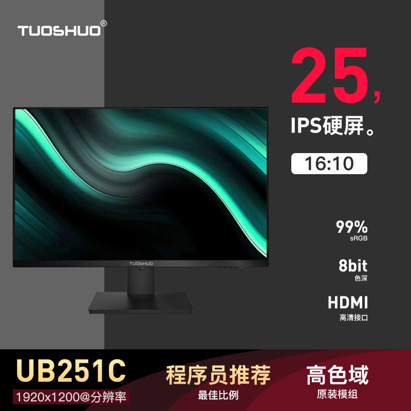 25-inch IPS HD design drawing 10bit display programmer screen 24 inch 16:10 LG panel