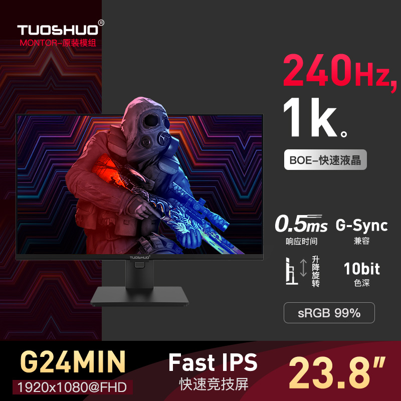 Rio Tinto G24MIN 23 8 inches 240Hz electric race display Fast-IPS computer screen 0 5ms fast