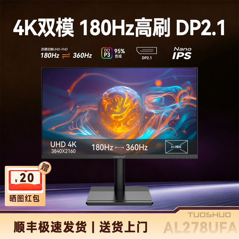 Tuoshuo Dual-Mode 27inch Is the First 4K180Hz/1K360Hz Gaming Monitor with Nanoips Screen and Hdr600