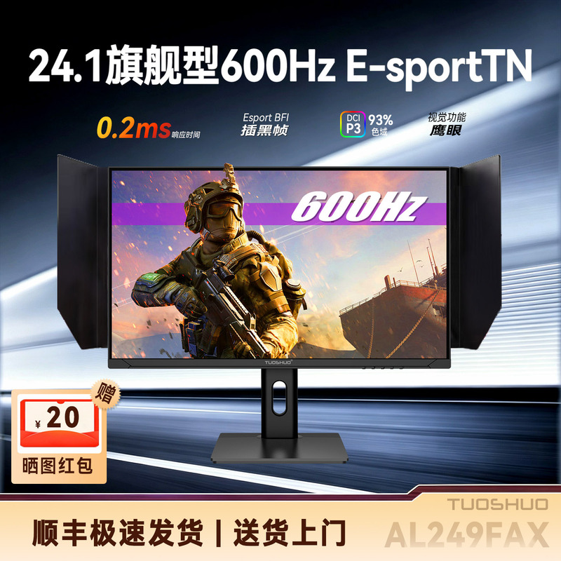 Tuoshuo Etn-600Hz Computer 24.1inch High Refresh Rate Gaming Screen Fps Monitor 540 Internet Cafe Screen Al249