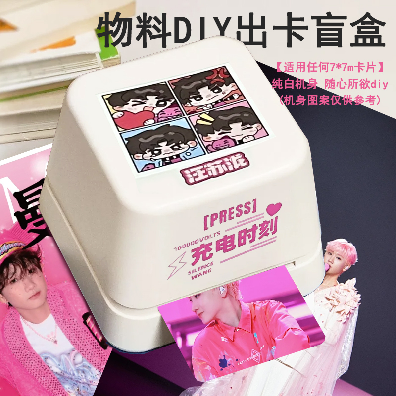 Blind Box Card Machine with Mechanical Press, Healing-Themed Creative Wang Sulong Celebrity Material DIY Card Calendar