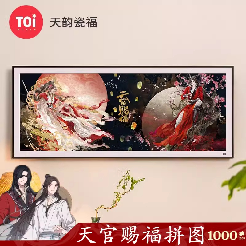 Authentic Heaven Official's Blessing Merchandise: Xie Lian Huacheng Puzzle, Adult Version, 1,000 Pieces, Tianyun Porcelain, Fu Li Brand Blind Box, Screen Authentic Heaven Official's Blessing Merchandise: Xie Lian Huacheng Puzzle, Adult Version, 1,000 Pieces, Tianyun Porcelain, Fu Li Brand Blind Box, Screen